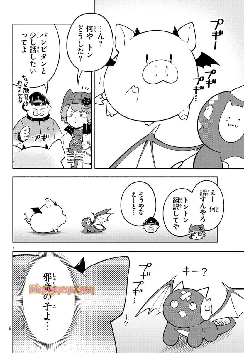 魔界の主役は我々だ！ - 第234話 - Page 5