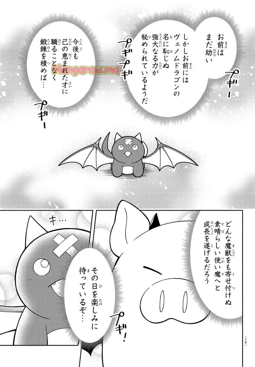 魔界の主役は我々だ！ - 第234話 - Page 6