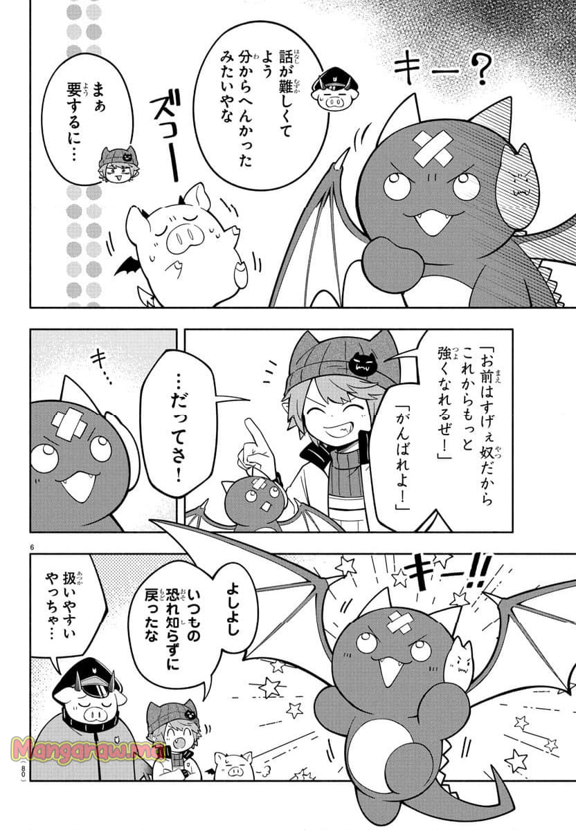 魔界の主役は我々だ！ - 第234話 - Page 7