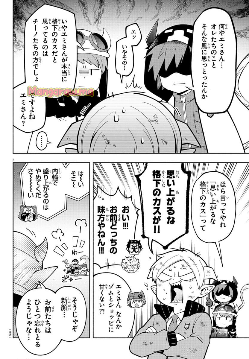 魔界の主役は我々だ！ - 第234話 - Page 9