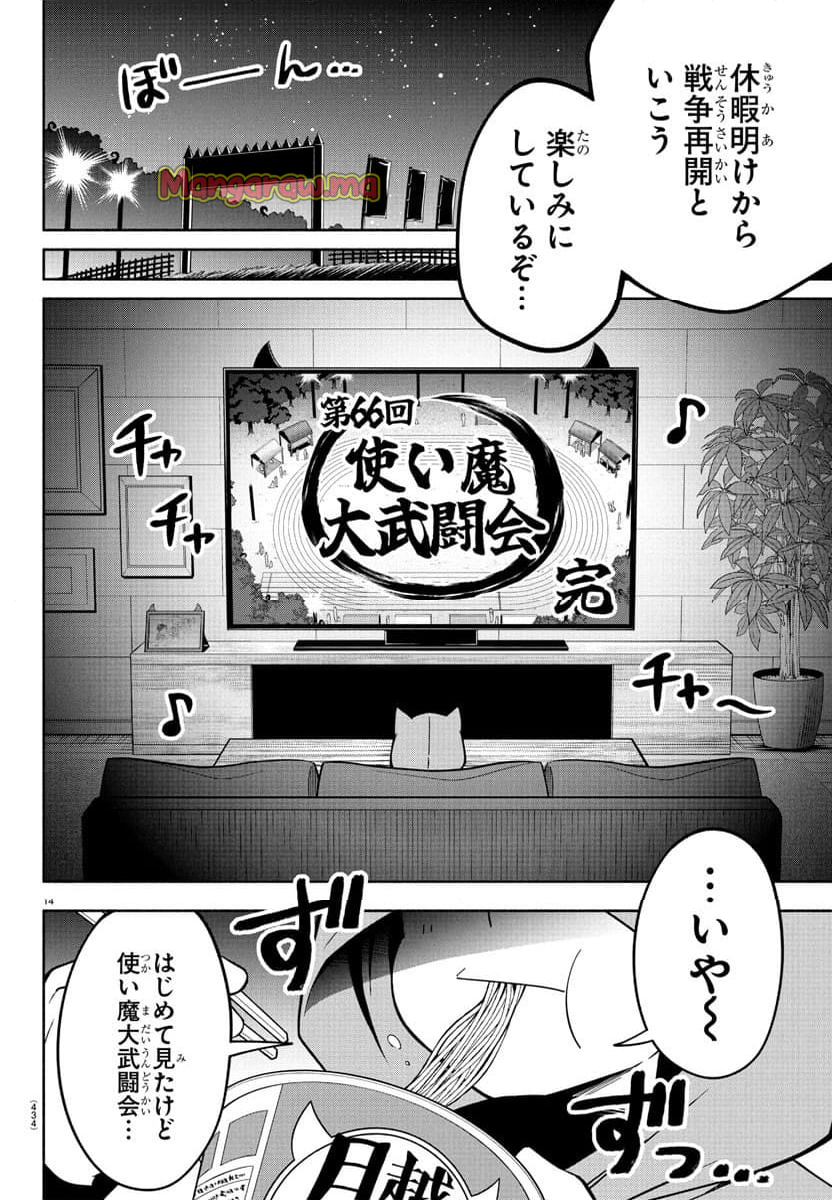 魔界の主役は我々だ！ - 第235話 - Page 14