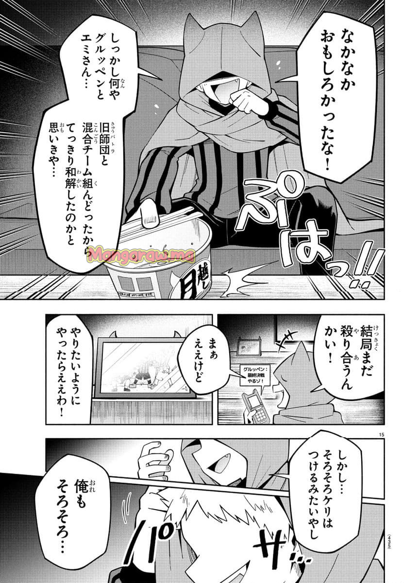 魔界の主役は我々だ！ - 第235話 - Page 15