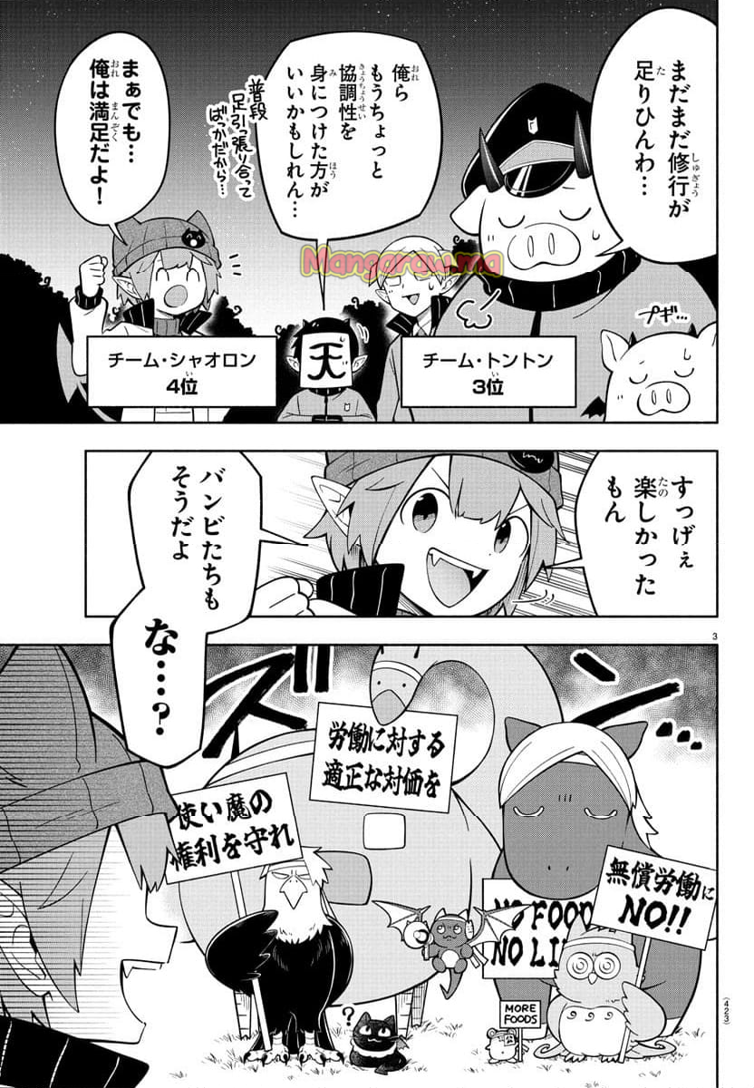 魔界の主役は我々だ！ - 第235話 - Page 3