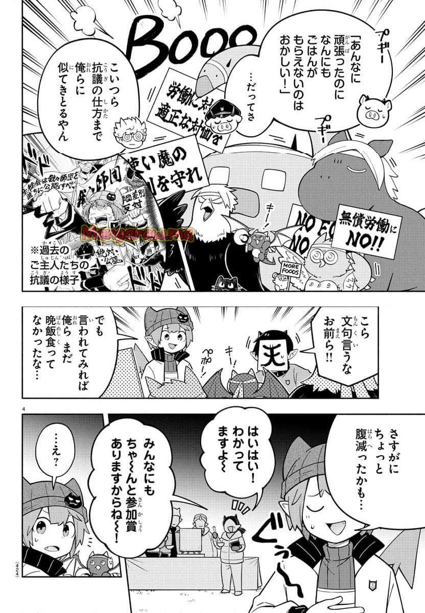 魔界の主役は我々だ！ - 第235話 - Page 4