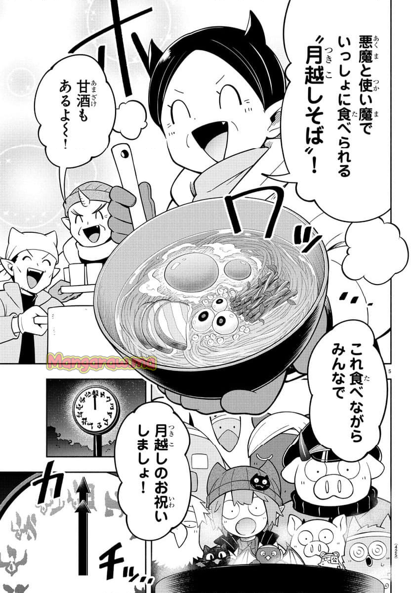 魔界の主役は我々だ！ - 第235話 - Page 5