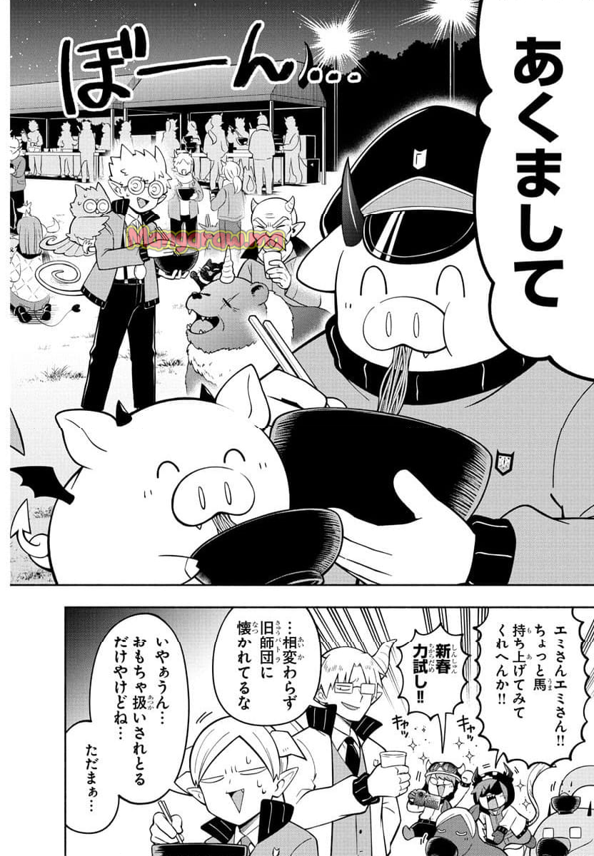 魔界の主役は我々だ！ - 第235話 - Page 6