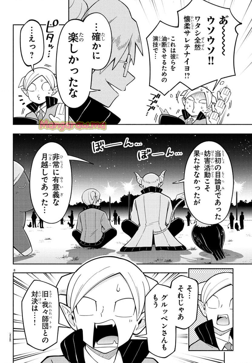 魔界の主役は我々だ！ - 第235話 - Page 8