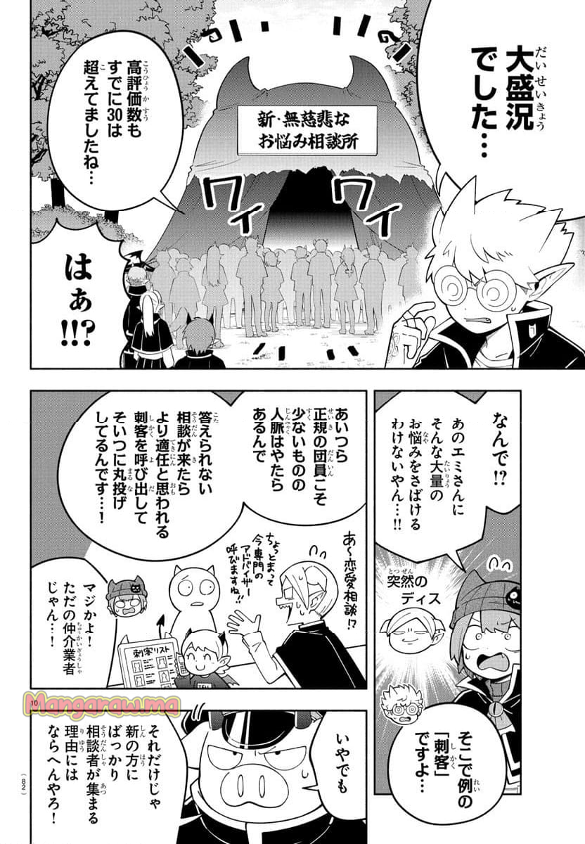 魔界の主役は我々だ！ - 第236話 - Page 11