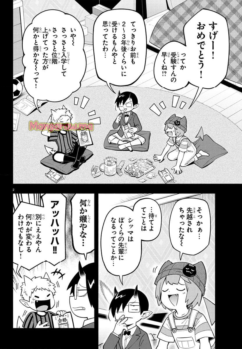 魔界の主役は我々だ！ - 第236話 - Page 3