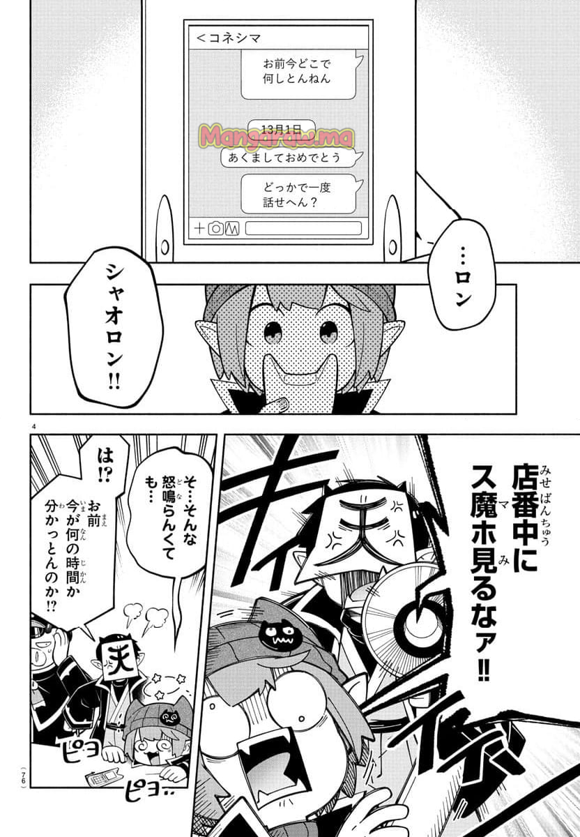 魔界の主役は我々だ！ - 第236話 - Page 5