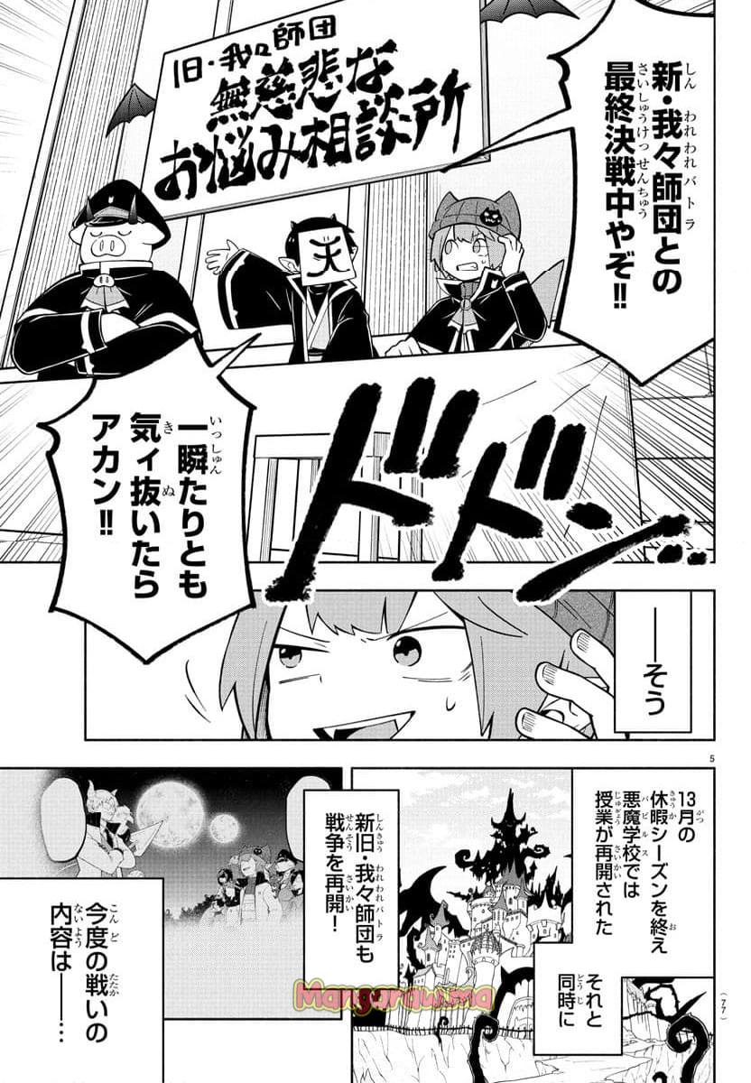 魔界の主役は我々だ！ - 第236話 - Page 6