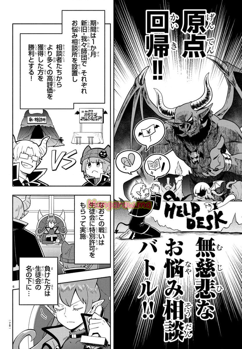 魔界の主役は我々だ！ - 第236話 - Page 7