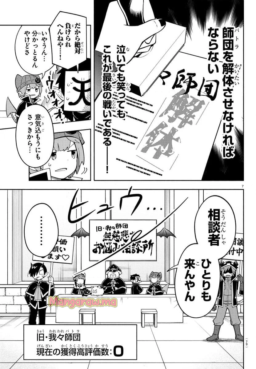 魔界の主役は我々だ！ - 第236話 - Page 8