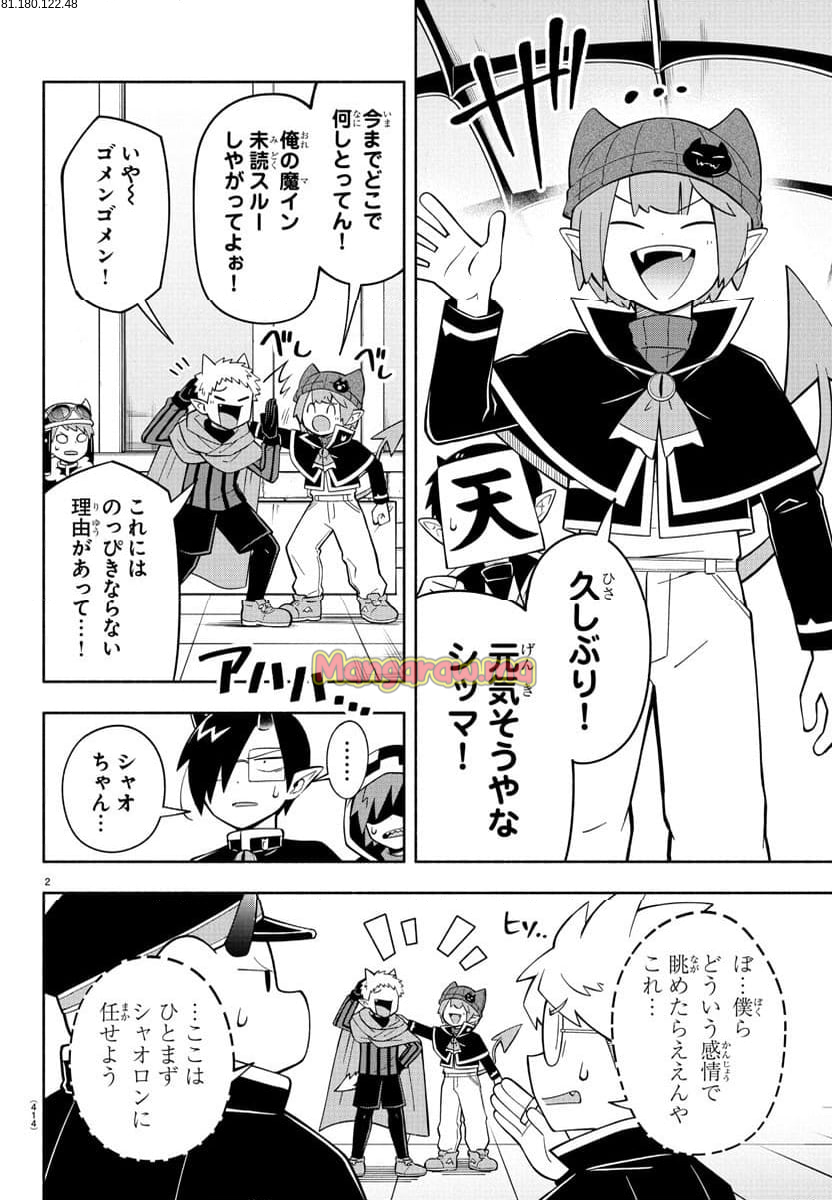 魔界の主役は我々だ！ - 第237話 - Page 2