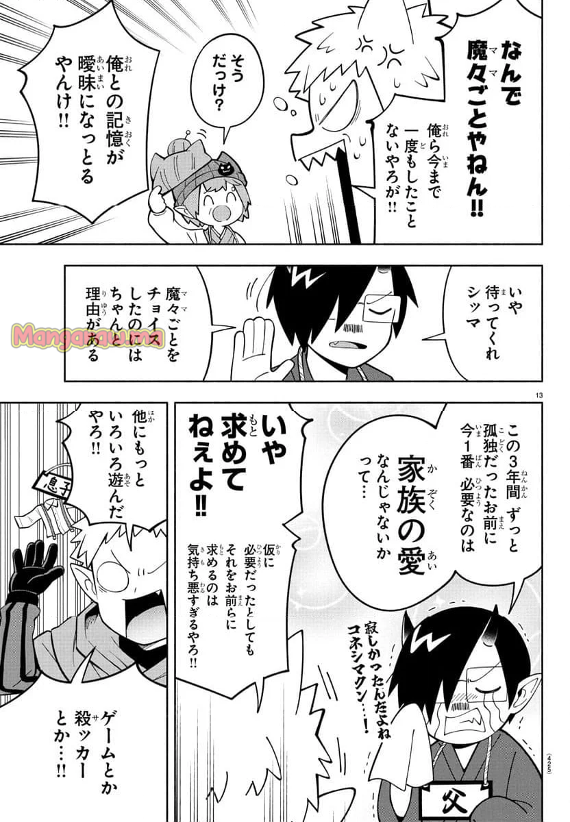 魔界の主役は我々だ！ - 第237話 - Page 13