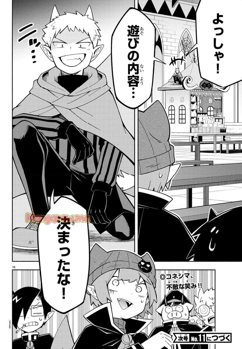 魔界の主役は我々だ！ - 第237話 - Page 16