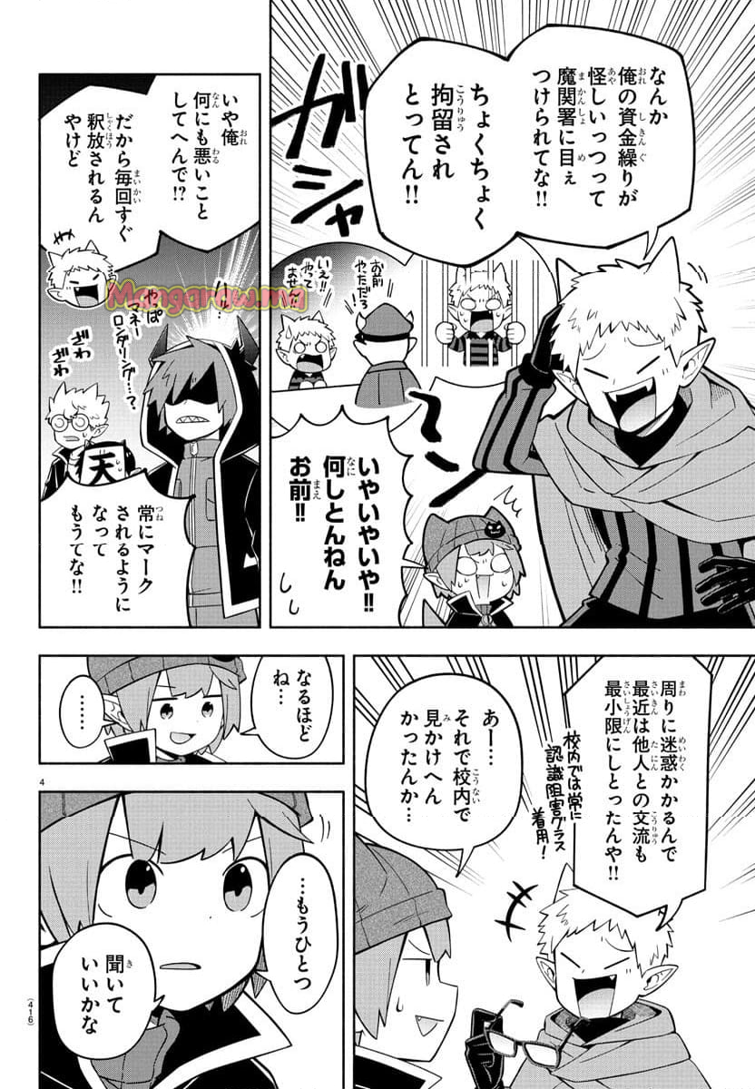 魔界の主役は我々だ！ - 第237話 - Page 4