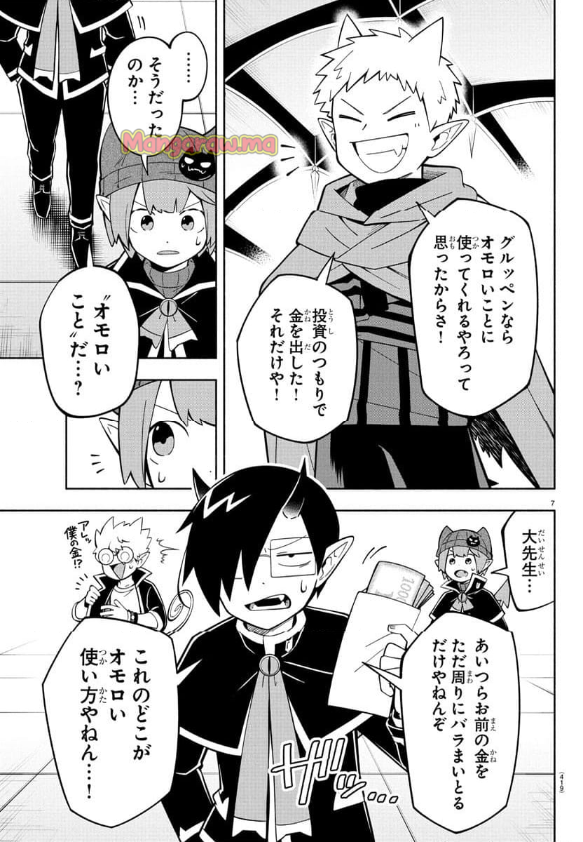 魔界の主役は我々だ！ - 第237話 - Page 7