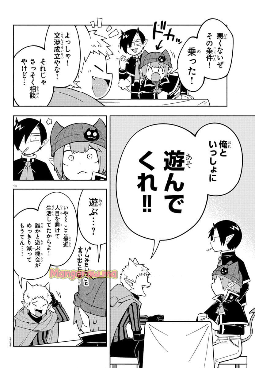 魔界の主役は我々だ！ - 第237話 - Page 10