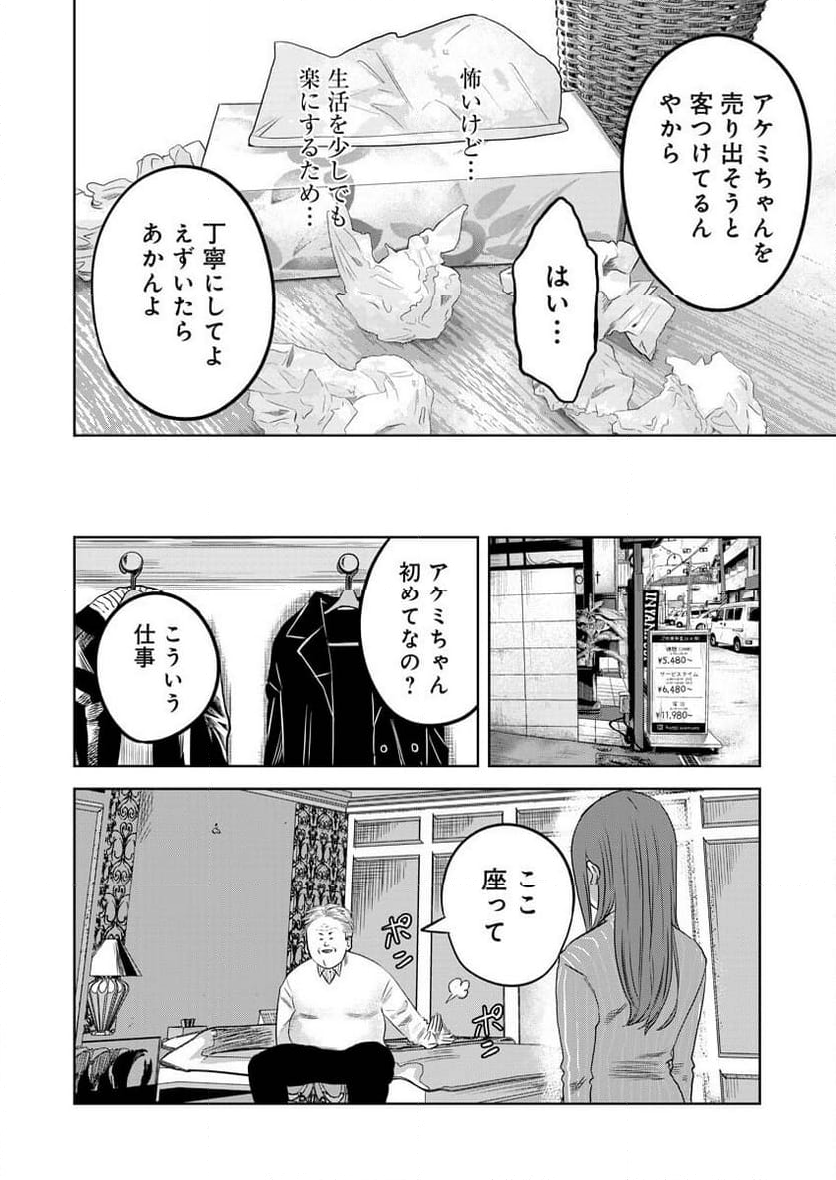 嘲笑う世界の中で - 第1話 - Page 19