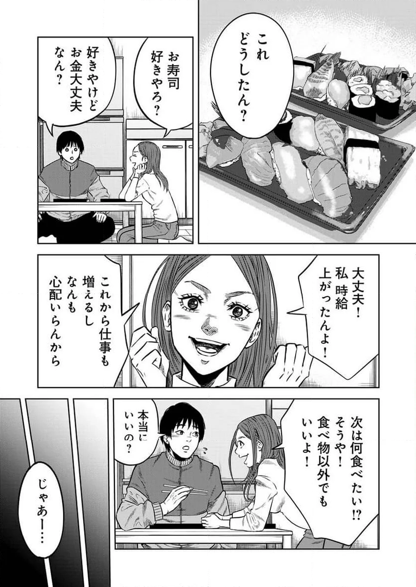 嘲笑う世界の中で - 第1話 - Page 26