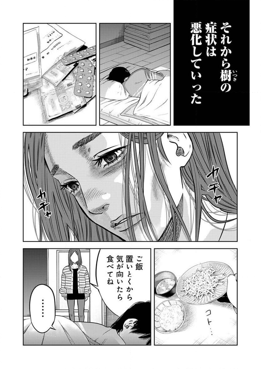 嘲笑う世界の中で - 第1話 - Page 39