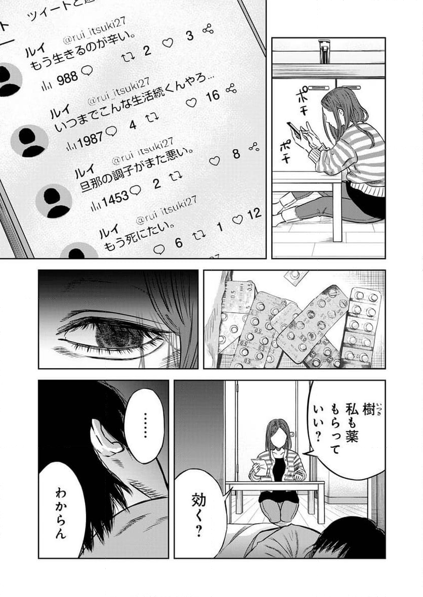 嘲笑う世界の中で - 第1話 - Page 40