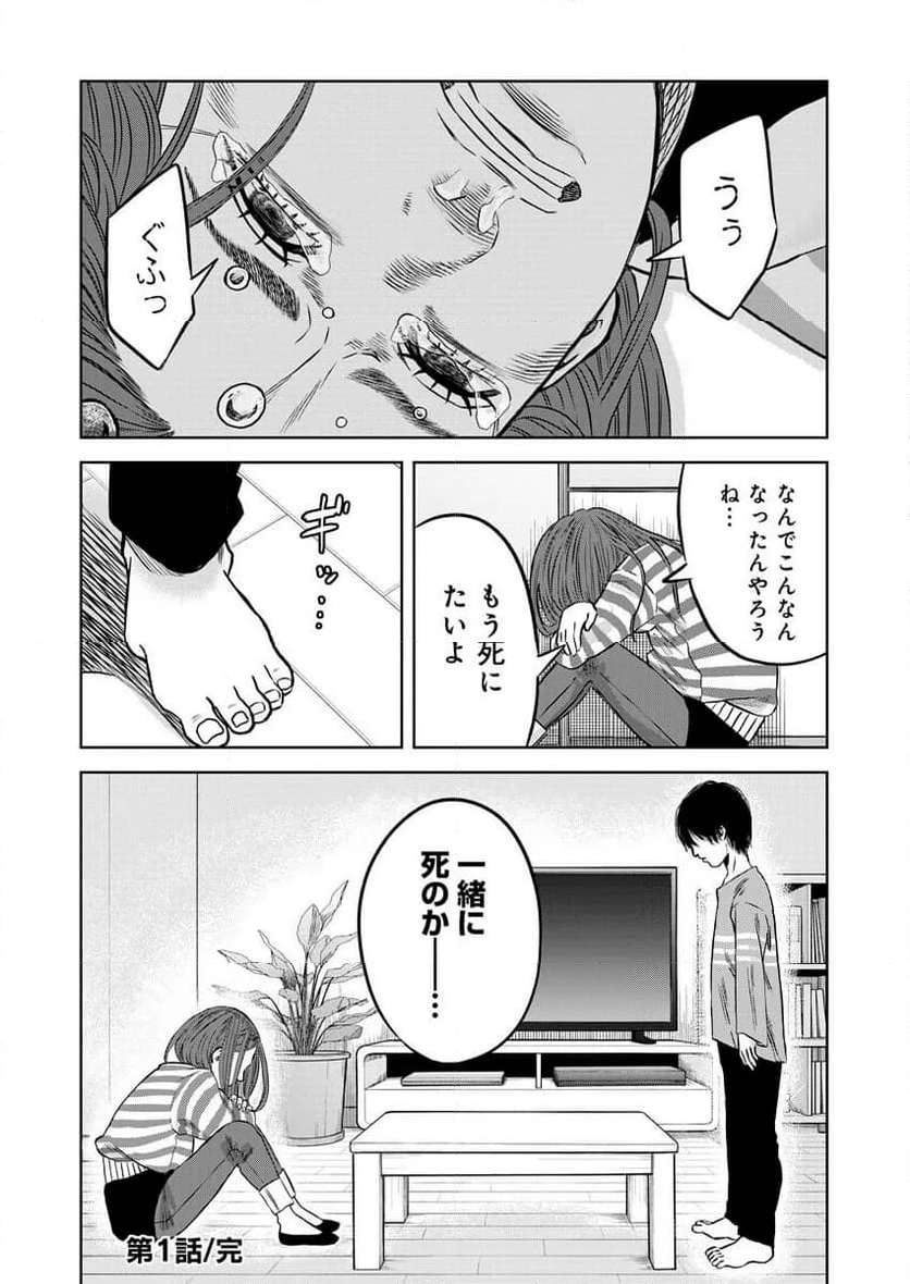 嘲笑う世界の中で - 第1話 - Page 41