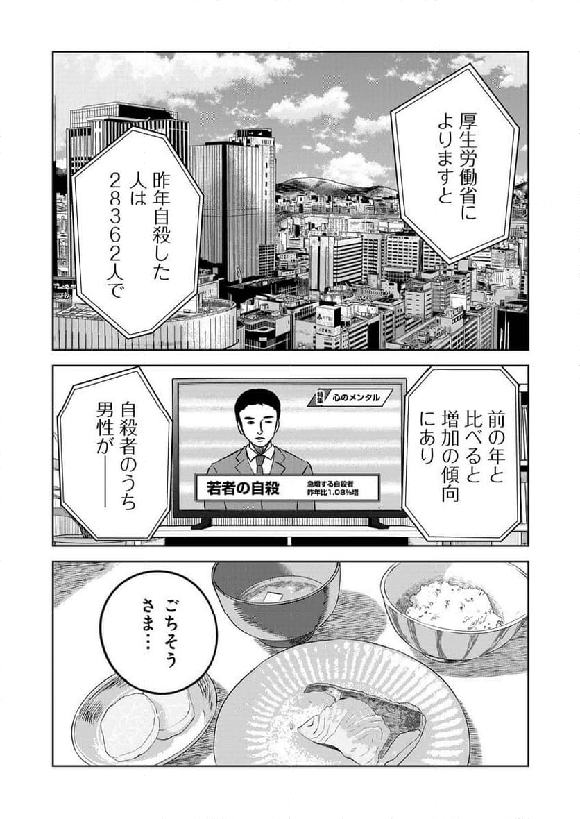 嘲笑う世界の中で - 第1話 - Page 6