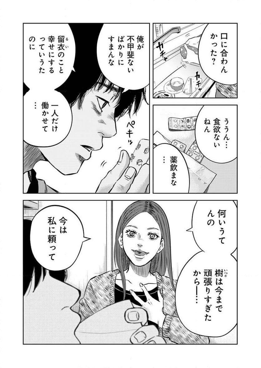 嘲笑う世界の中で - 第1話 - Page 7