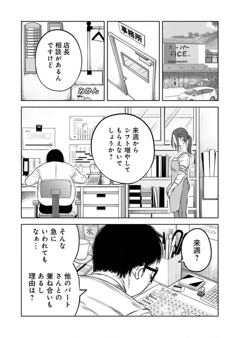 嘲笑う世界の中で - 第1話 - Page 9