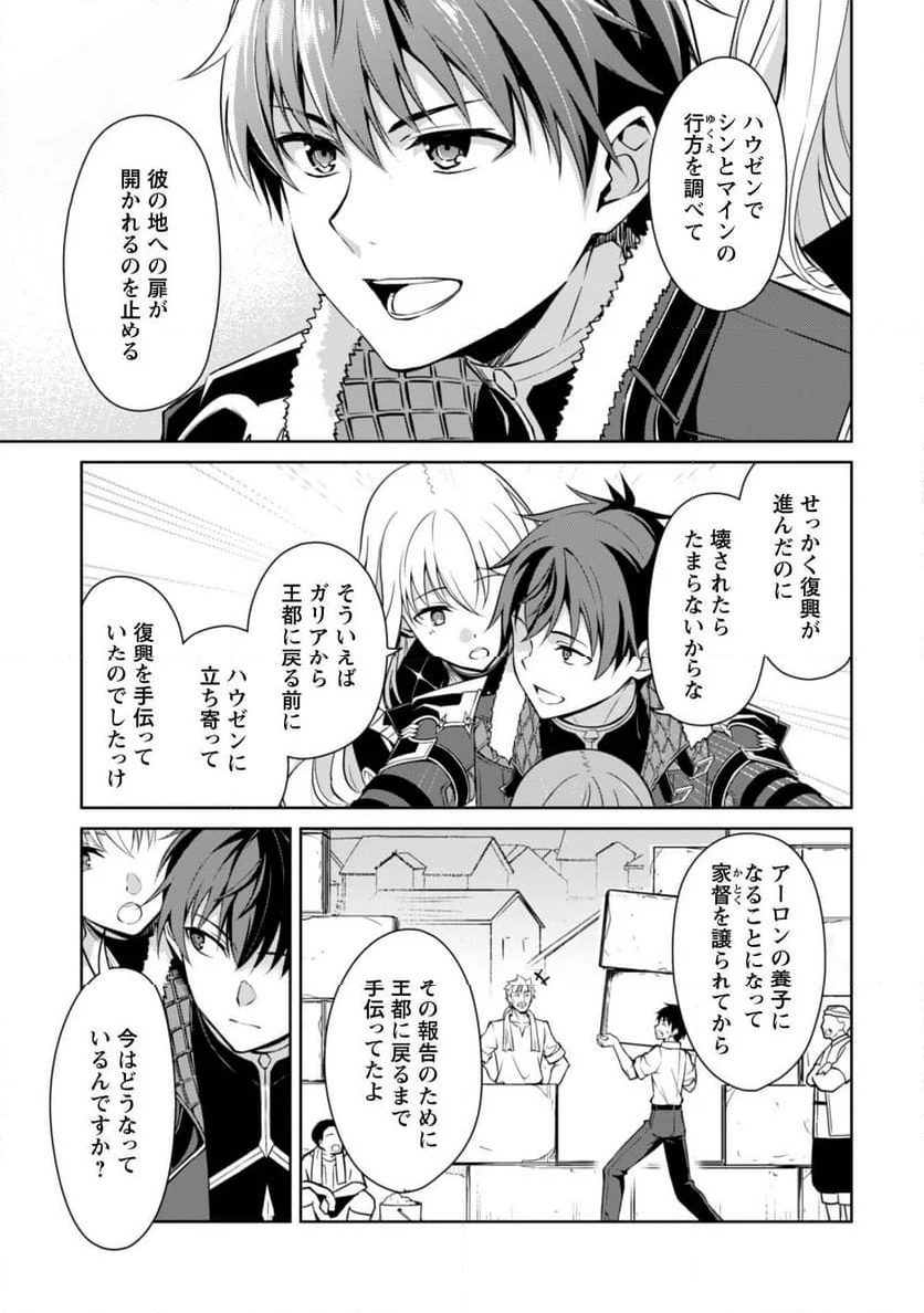 暴食のベルセルク ～俺だけレベルという概念を突破する～ - 第66話 - Page 15