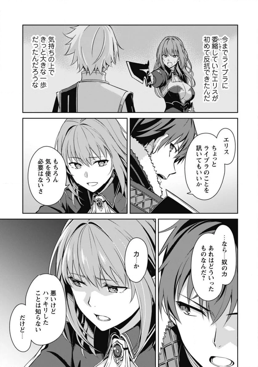 暴食のベルセルク ～俺だけレベルという概念を突破する～ - 第66話 - Page 19