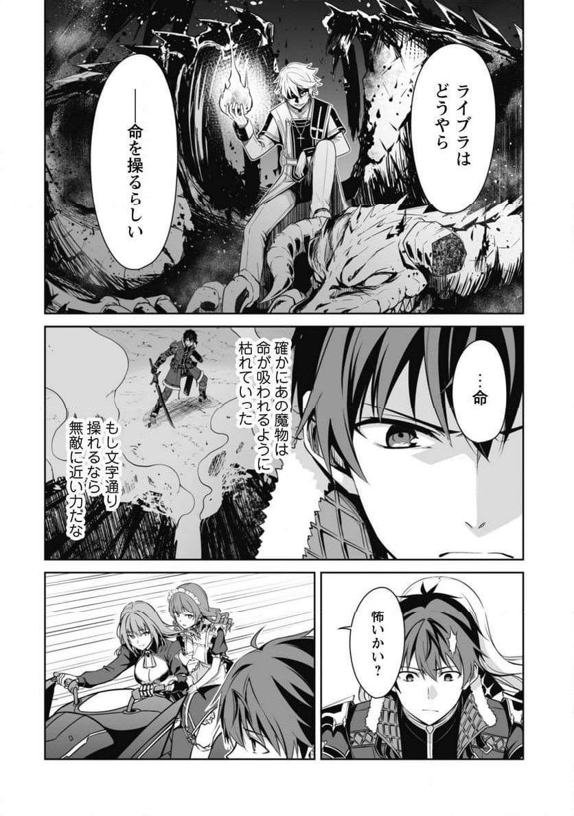 暴食のベルセルク ～俺だけレベルという概念を突破する～ - 第66話 - Page 20