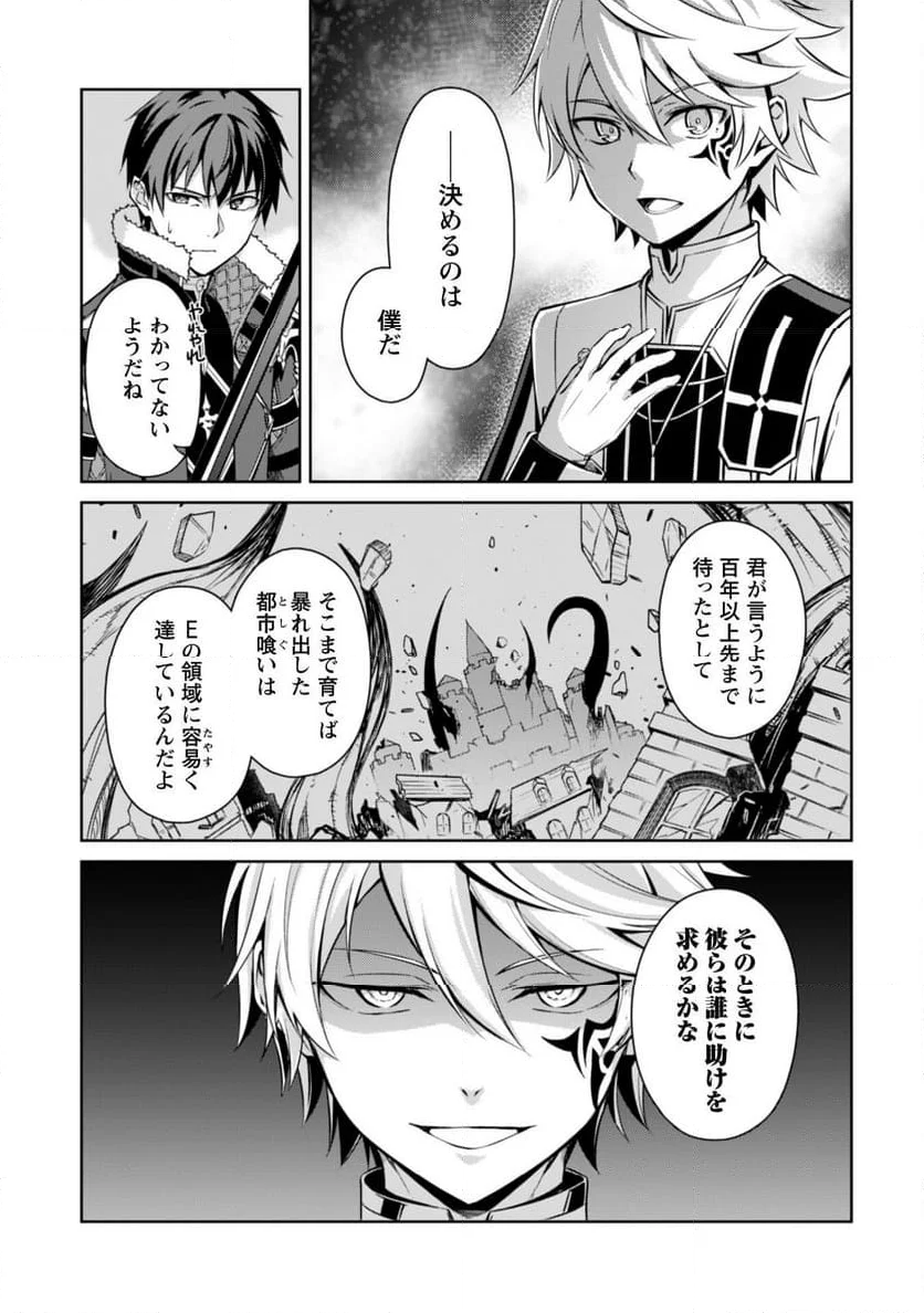 暴食のベルセルク ～俺だけレベルという概念を突破する～ - 第66話 - Page 3