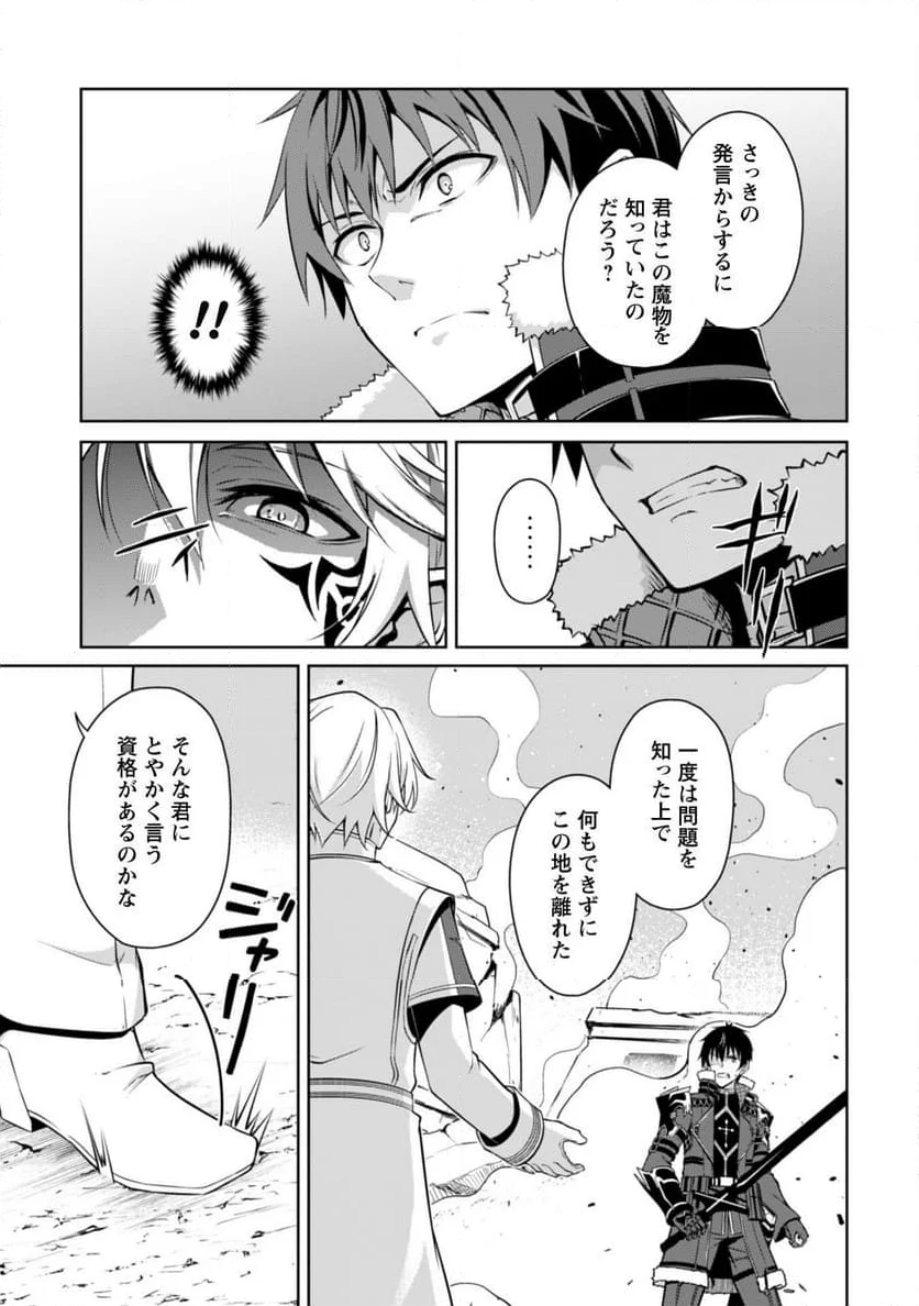 暴食のベルセルク ～俺だけレベルという概念を突破する～ - 第66話 - Page 5