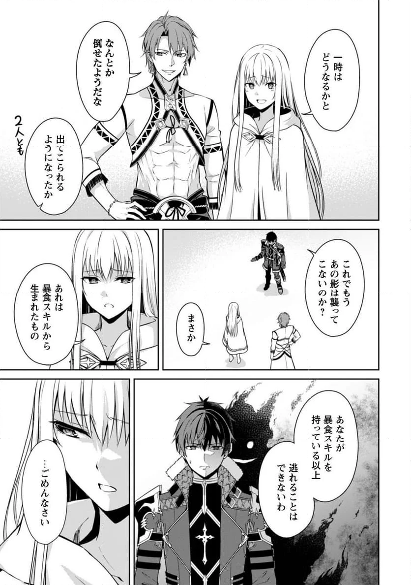 暴食のベルセルク ～俺だけレベルという概念を突破する～ - 第68話 - Page 8