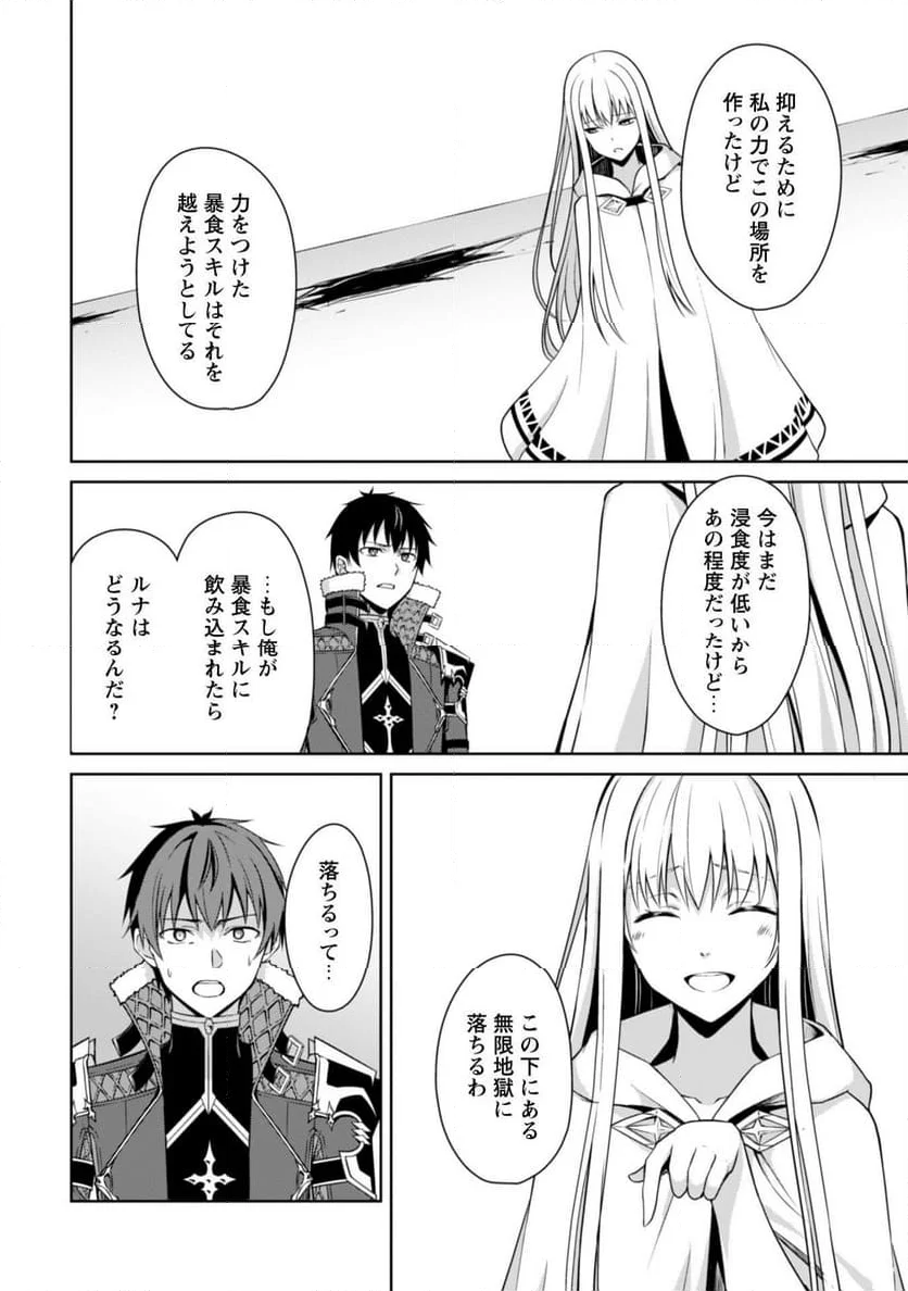 暴食のベルセルク ～俺だけレベルという概念を突破する～ - 第68話 - Page 9