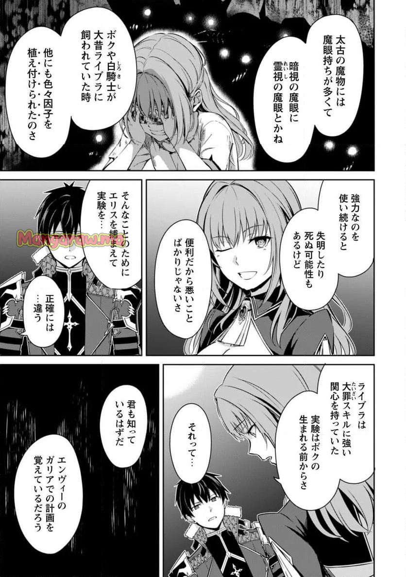 暴食のベルセルク ～俺だけレベルという概念を突破する～ - 第69話 - Page 14