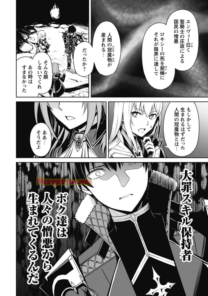 暴食のベルセルク ～俺だけレベルという概念を突破する～ - 第69話 - Page 15