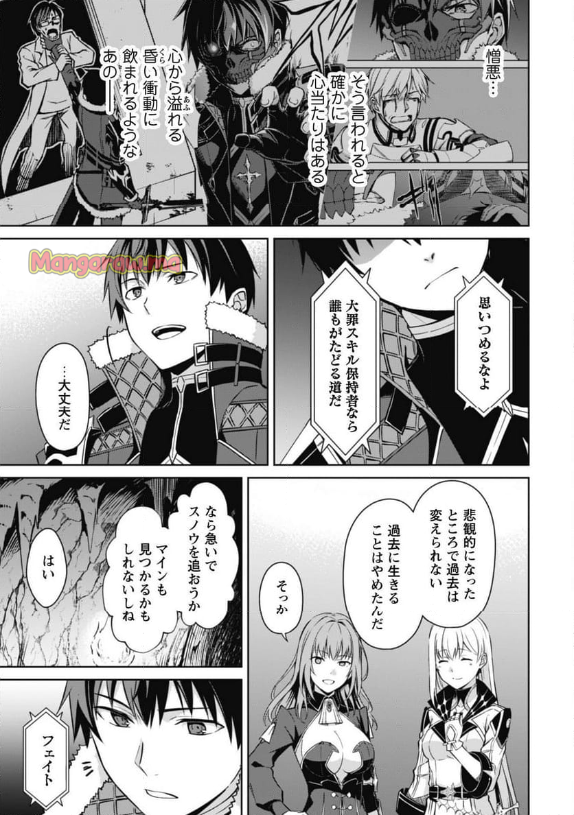 暴食のベルセルク ～俺だけレベルという概念を突破する～ - 第69話 - Page 16