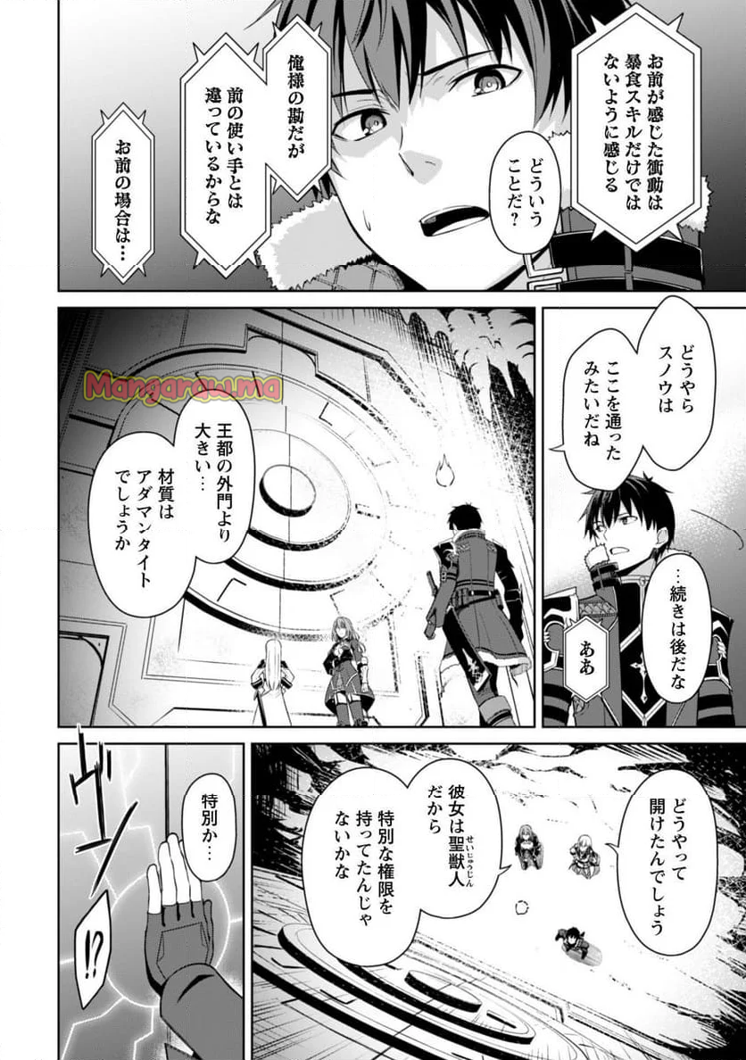 暴食のベルセルク ～俺だけレベルという概念を突破する～ - 第69話 - Page 17