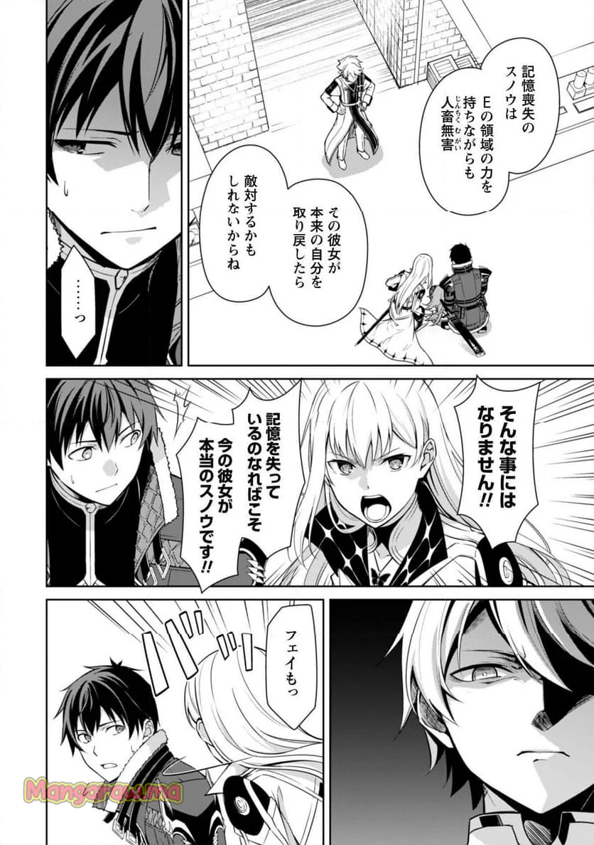 暴食のベルセルク ～俺だけレベルという概念を突破する～ - 第69話 - Page 3