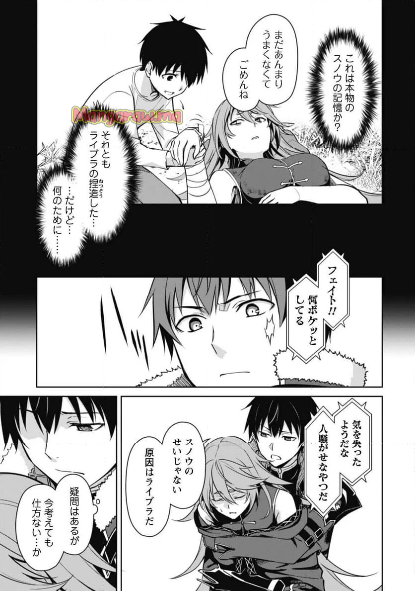 暴食のベルセルク ～俺だけレベルという概念を突破する～ - 第70話 - Page 17