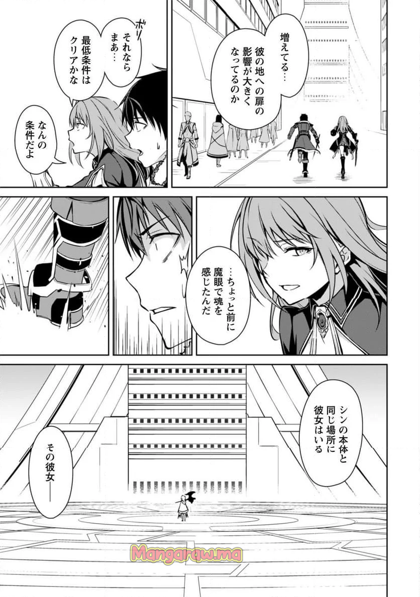 暴食のベルセルク ～俺だけレベルという概念を突破する～ - 第70話 - Page 25