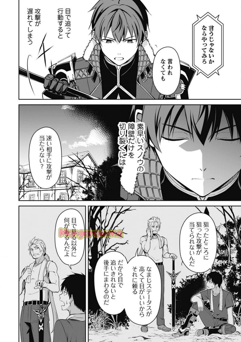 暴食のベルセルク ～俺だけレベルという概念を突破する～ - 第70話 - Page 8