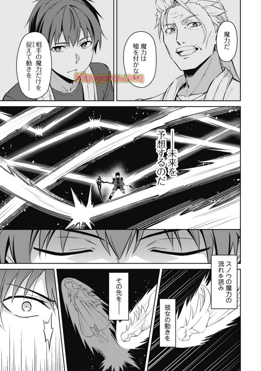 暴食のベルセルク ～俺だけレベルという概念を突破する～ - 第70話 - Page 9