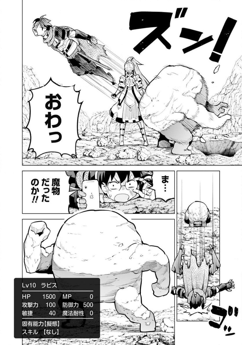 ガチャを回して仲間を増やす 最強の美少女軍団を作り上げろ - 第66話 - Page 11