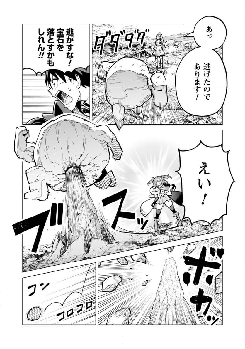 ガチャを回して仲間を増やす 最強の美少女軍団を作り上げろ - 第66話 - Page 12