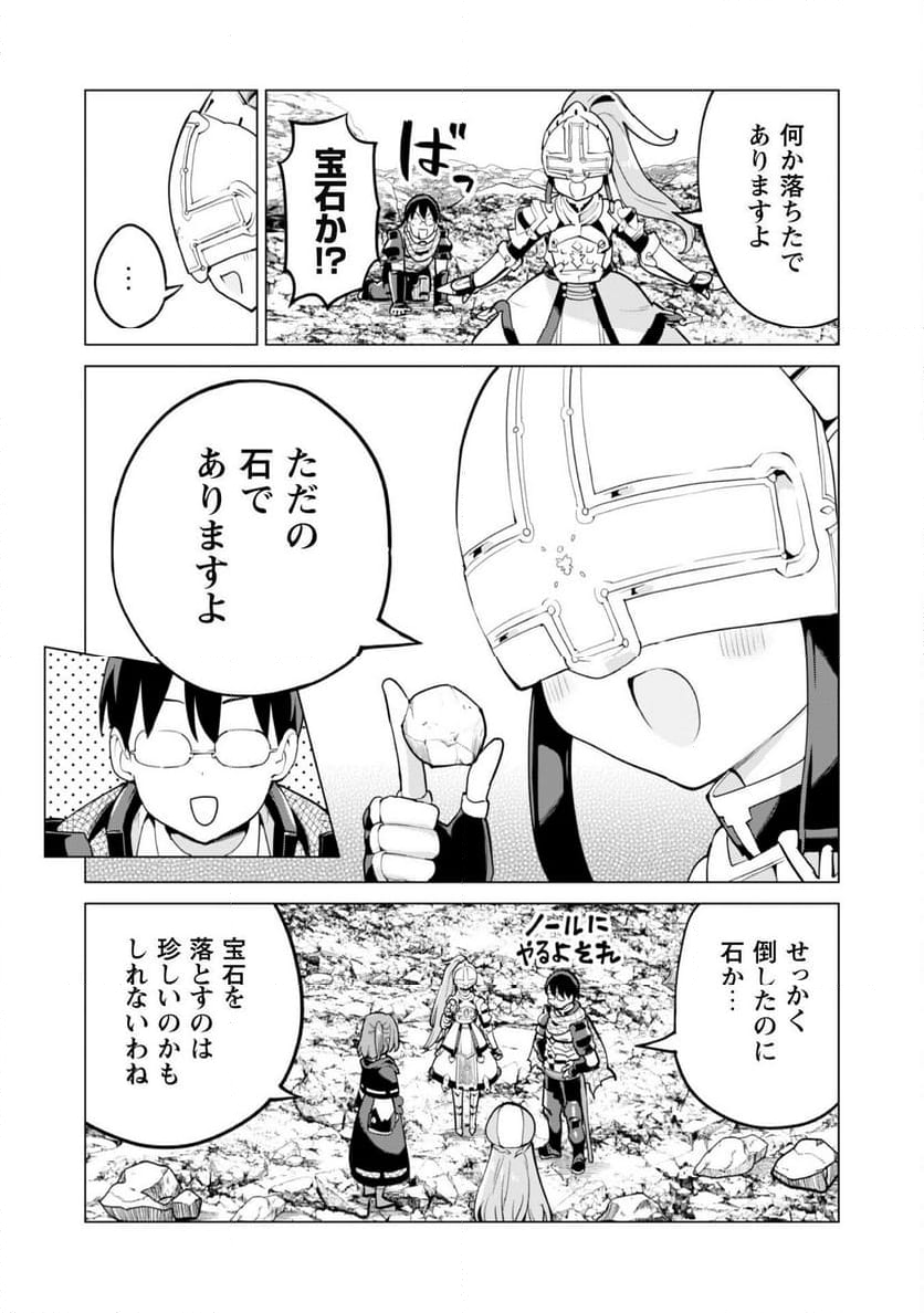 ガチャを回して仲間を増やす 最強の美少女軍団を作り上げろ - 第66話 - Page 13